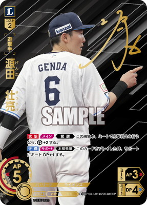 SSP】PBP03-L01 源田 壮亮 | パ・リーグ ブースターパック 2024 Vol.3