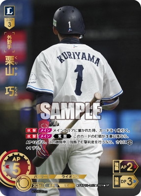 SP】PBP03-L02 栗山 巧 | パ・リーグ ブースターパック 2024 Vol.3
