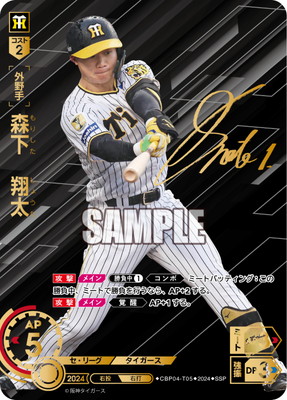 ドリームオーダー　森下　SSP CBP04-T05 【SSP】森下 翔太 | セ・リーグ ブースターパック