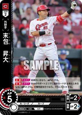 ドリームオーダー　末包ssp セ・リーグ ブースターパック 2024 Vol.4 - PRODUCTS（商品情報