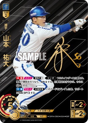ベイスターズ 山本祐大 サイン入りユニフォーム - メルカリ