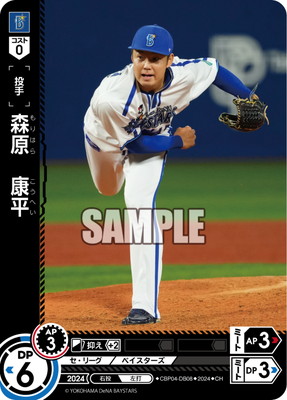 CBP04-DB08 【CH】森原 康平 | セ・リーグ ブースターパック 2024 Vol