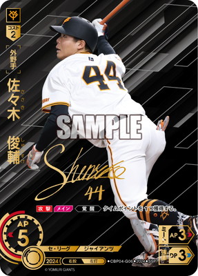 CBP04-G06 【SSP】佐々木 俊輔 | セ・リーグ ブースターパック 2024