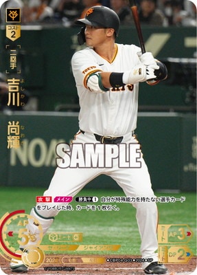 プロ野球ドリームオーダー　吉川尚輝 Amazon.co.jp: プロ野球カードゲーム ドリームオーダー セ