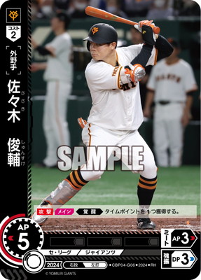 【スペシャルパラレル】ドリームオーダー CBP04-G06 佐々木　俊輔 読売ジャイアンツ (SSP スーパースペシャル) プロ野球カードゲーム セ・リーグ ブースターパック 2024 Vol.4 スペシャルパラレル】ドリームオーダー CBP04-G06 佐々木 俊輔