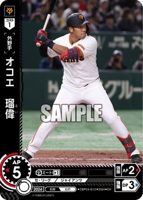 CBP04-G12 【CH】オコエ 瑠偉 | セ・リーグ ブースターパック 2024 Vol