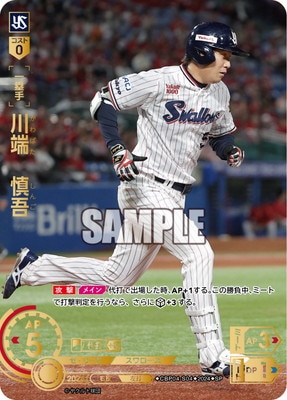 ドリームオーダー チームカード ヤクルト シリアル 1桁 川端慎吾 選手 ドリームオーダー チームカード ヤクルト シリアル 1桁 川端慎吾