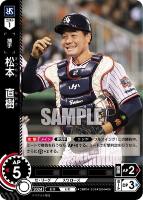 CBP04-S09 【CH】松本 直樹 | セ・リーグ ブースターパック 2024 Vol.4