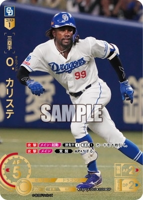 CBP04-D05 【SP】O．カリステ | セ・リーグ ブースターパック 2024