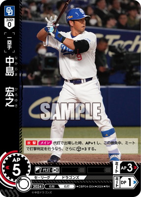 CBP04-D04 【RH】中島 宏之 | セ・リーグ ブースターパック 2024 Vol.4