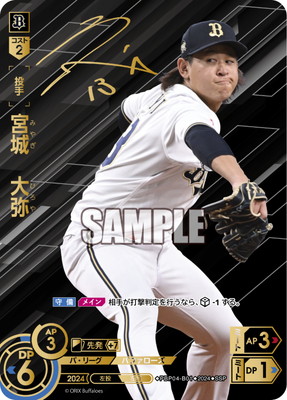 【スペシャルパラレル】ドリームオーダー PBP04-B01 宮城　大弥 オリックス・バファローズ (SP スペシャル) プロ野球カードゲーム パ・リーグ ブースターパック 2024 Vol.4 PBP04-B01 【UR】宮城 大弥 | パ・リーグ ブースターパック 2024