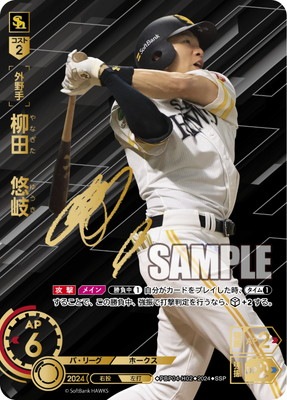 PBP04-H02 【SSP】柳田 悠岐 | パ・リーグ ブースターパック 2024 Vol