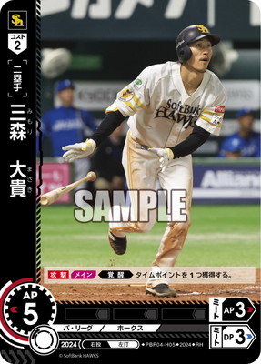 PBP04-H05 【RH】三森 大貴 | パ・リーグ ブースターパック 2024 Vol.4