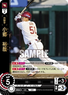 PBP04-E02 小郷 裕哉 SR | パ・リーグ ブースターパック 2024