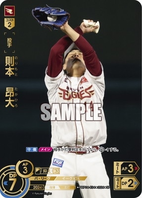 ドリームオーダー　則本昂大　SSP PBP04-E04 【SP】則本 昂大 | パ・リーグ ブースターパック 2024