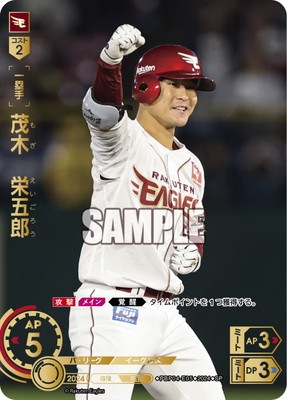 ドリームオーダー 茂木栄五郎 SSPP PBP04-E05 【SP】茂木 栄五郎 | パ・リーグ ブースターパック