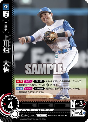 PBP04-F04 上川畑 大悟 R | パ・リーグ ブースターパック 2024 Vol.4