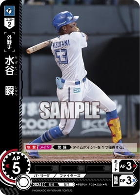 PBP04-F05 水谷 瞬 R | パ・リーグ ブースターパック 2024 Vol.4