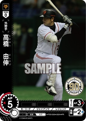 PDO-G09 高橋 由伸 PR | 選手カード | ドリームオーダー専門店