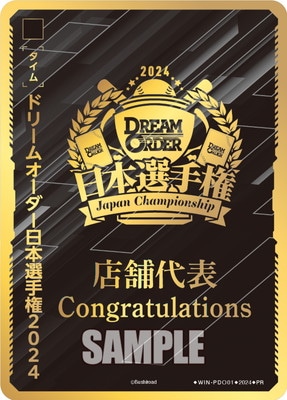 WIN-PDO01 ドリームオーダー日本選手権2024 店舗代表 PR | その他