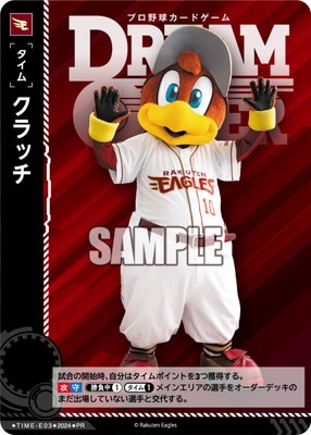 希少】ドリームオーダー プレイヤーズ タイムポイント セリーグ6