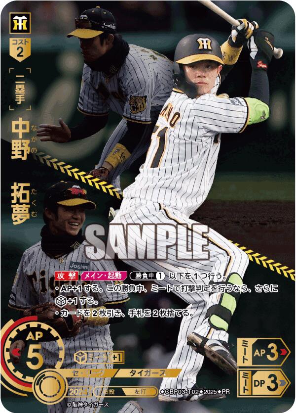 CBP03-T02 中野 拓夢【プレイヤーズチャレンジ Season2】 PR | 選手