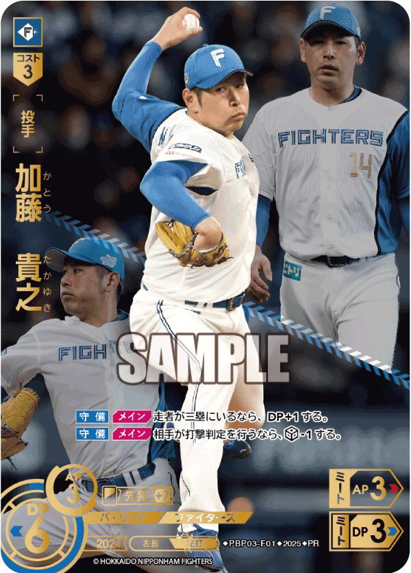 PBP03-F01 加藤 貴之【プレイヤーズチャレンジ Season2】 PR | 選手