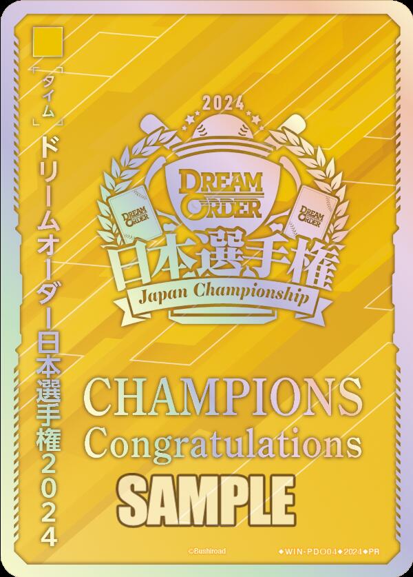 日本選手権 プロモ 日本選手権 ショップ予選 優勝プロモ - メルカリ