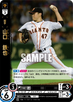 【スペシャルパラレル】ドリームオーダー TBP01-G03 山口　鉄也 読売ジャイアンツ (LG＋ レジェンドプラス) プロ野球カードゲーム 球団ブースター 勇壮の巨人 TBP01-G03 山口 鉄也 SR | 球団ブースター 読売ジャイアンツ