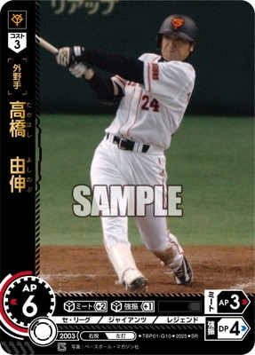 プロ野球カードゲーム「ドリームオーダー」 球団ブースター