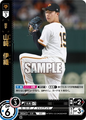 TBP01-G12 山﨑 伊織 SR | 球団ブースター 読売ジャイアンツ