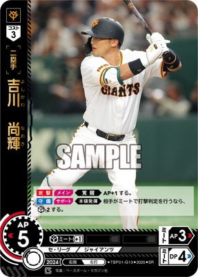 TBP01-G13 吉川 尚輝 SR | 球団ブースター 読売ジャイアンツ