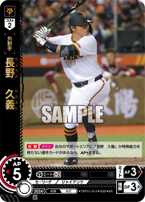 長野久義　ドリームオーダー　勇壮の巨人 ドリームオーダー 勇壮の巨人 長野久義 SSP ドリームオーダー 勇壮の