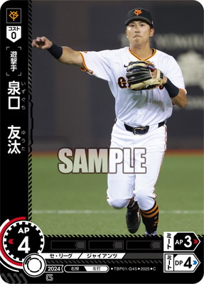 TBP01-G45 泉口 友汰 C | 球団ブースター 読売ジャイアンツ