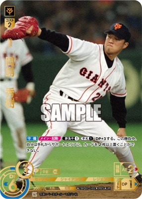 UR】TBP01-G02 岡島 秀樹 | 球団ブースター 読売ジャイアンツ「勇壮の