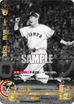 UR】TBP01-G08 長嶋 茂雄 | 球団ブースター 読売ジャイアンツ「勇壮の