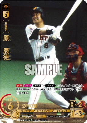 UR】TBP01-G09 原 辰徳 | 球団ブースター 読売ジャイアンツ