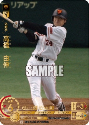 UR】TBP01-G10 高橋 由伸 | 球団ブースター 読売ジャイアンツ「勇壮の