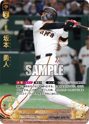 UR】TBP01-G14 坂本 勇人 | 球団ブースター 読売ジャイアンツ「勇壮の