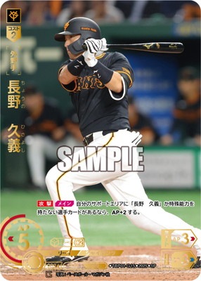 【即日発送】ドリームオーダー 勇壮の巨人 長野久義 SSP SP】TBP01-G15 長野 久義 | 球団ブースター 読売ジャイアンツ