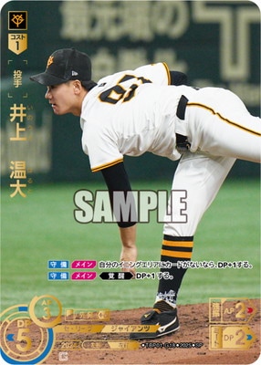 SP】TBP01-G18 井上 温大 | 球団ブースター 読売ジャイアンツ「勇壮の