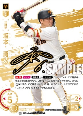 SSP】TBP01-G14 坂本 勇人 | 球団ブースター 読売ジャイアンツ「勇壮の