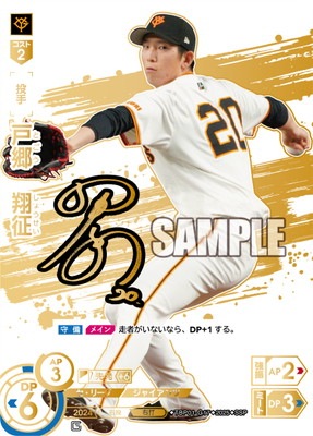 SSP】TBP01-G17 戸郷 翔征 | 球団ブースター 読売ジャイアンツ「勇壮の
