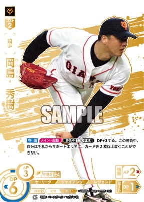 LG】TBP01-G02 岡島 秀樹 | 球団ブースター 読売ジャイアンツ「勇壮の