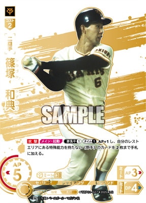 LG】TBP01-G07 篠塚 和典 | 球団ブースター 読売ジャイアンツ「勇壮の