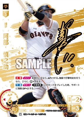 LG+】TBP01-G05 阿部 慎之助 | 球団ブースター 読売ジャイアンツ「勇壮 
