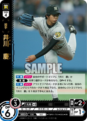 【スペシャルパラレル】ドリームオーダー TBP01-T01 井川　慶 阪神タイガース (LG レジェンド) プロ野球カードゲーム 球団ブースター 猛虎の雄姿 TBP01-T01 井川 慶 SR | 球団ブースター 阪神タイガース「猛虎の