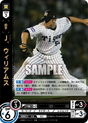 TBP01-T04 J．ウィリアムス SR | 球団ブースター 阪神タイガース