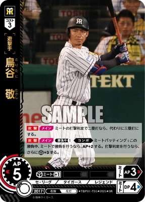 美品　ドリームオーダー　猛虎の雄姿　LG 久保田智之 ドリームオーダー TBP01-T03 久保田 智之 阪神タイガース (SR