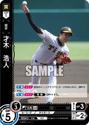 TBP01-T12 才木 浩人 R | 球団ブースター 阪神タイガース「猛虎
